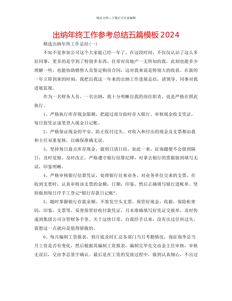 出纳年终工作参考总结五篇模板_第1页