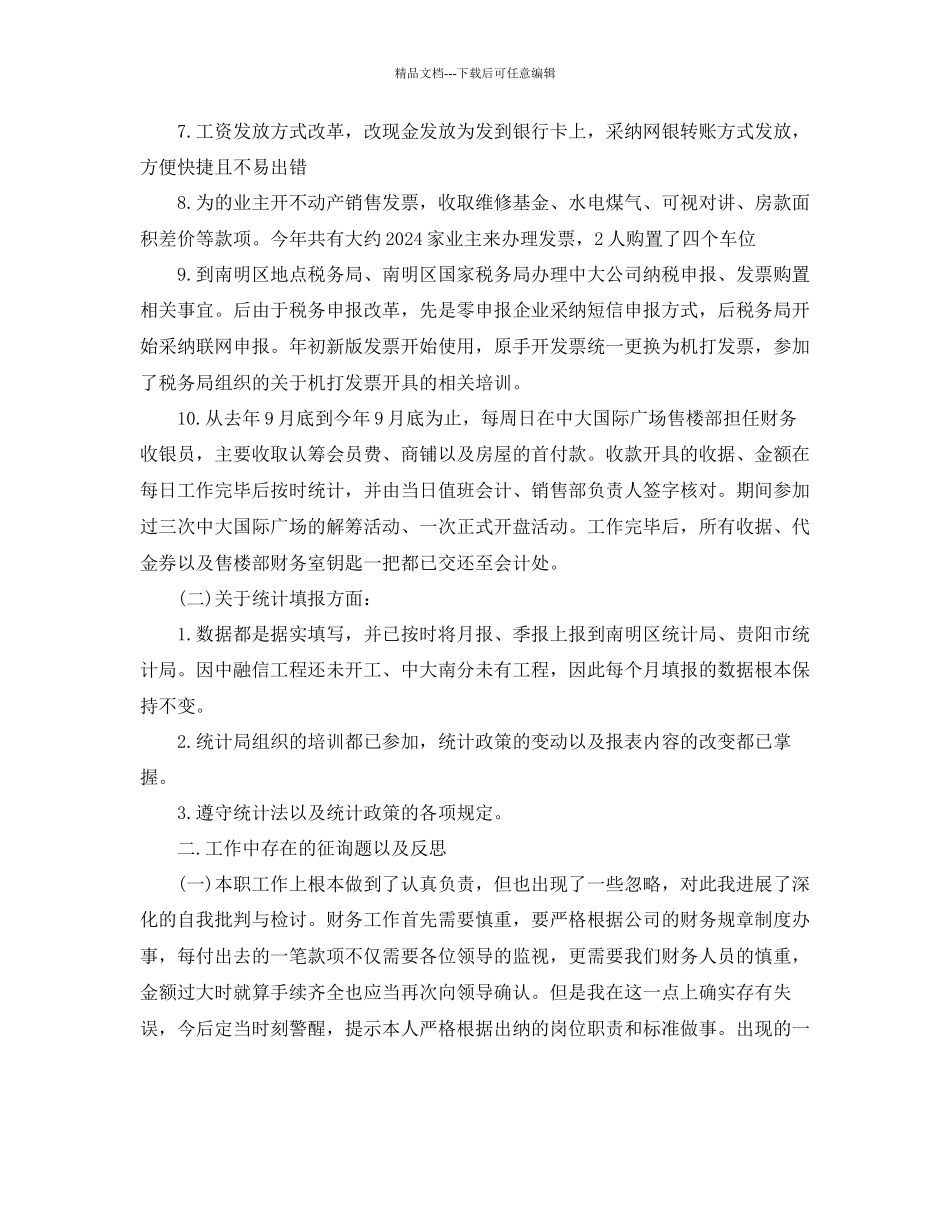 出纳年终工作参考总结五篇模板_第3页