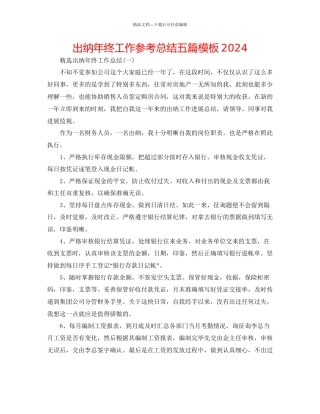 出纳年终工作参考总结五篇模板