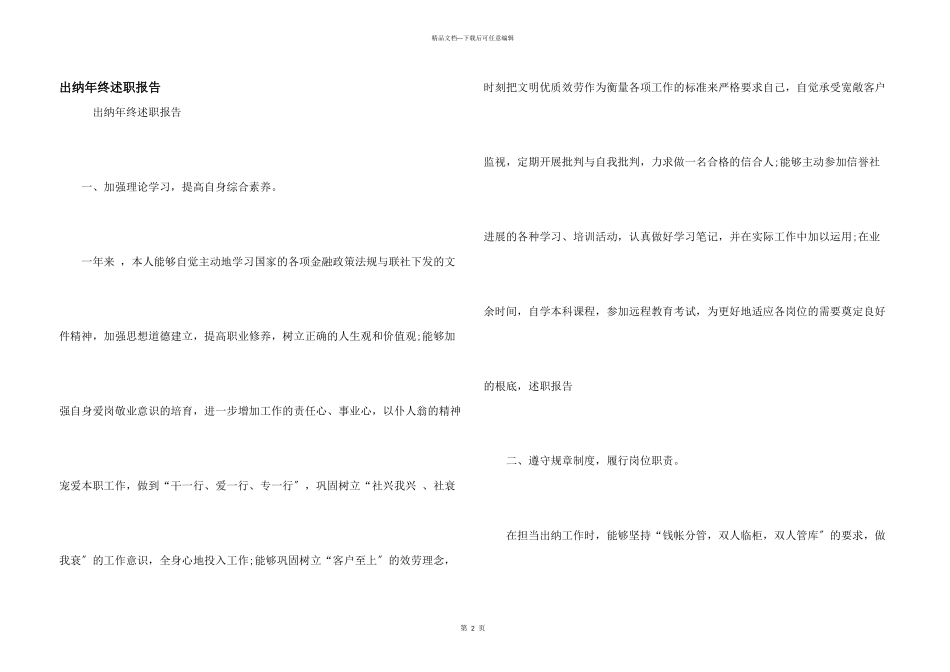 出纳年终述职报告_第1页