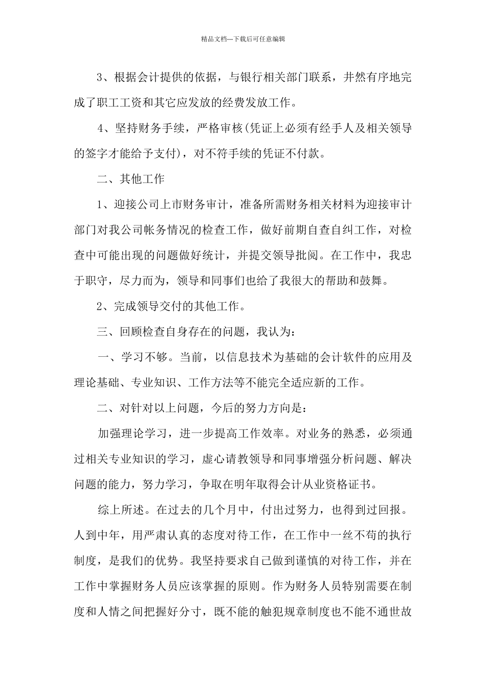 出纳年终工作总结模板最新_第2页
