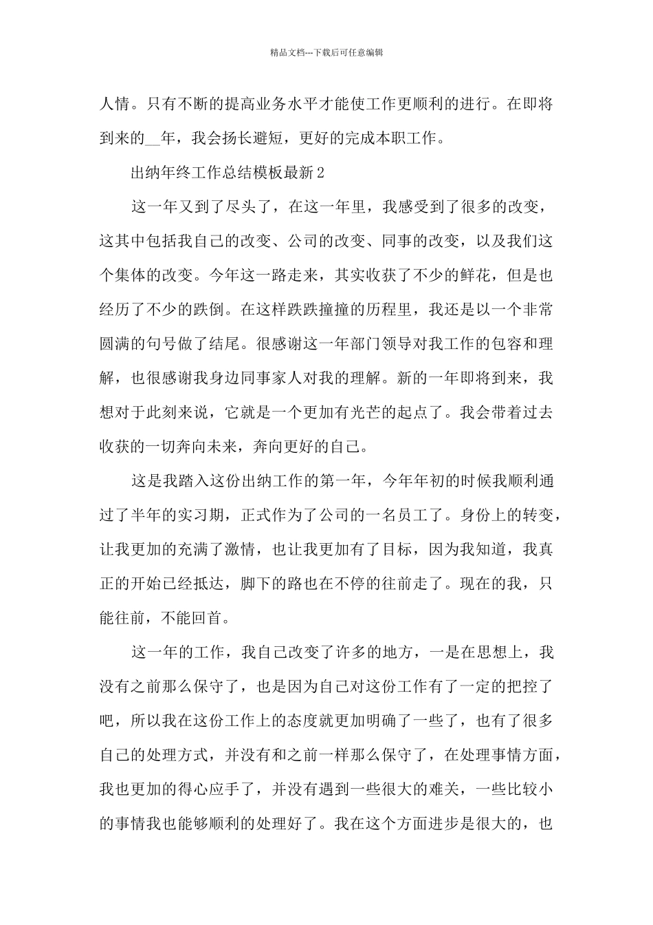 出纳年终工作总结模板最新_第3页