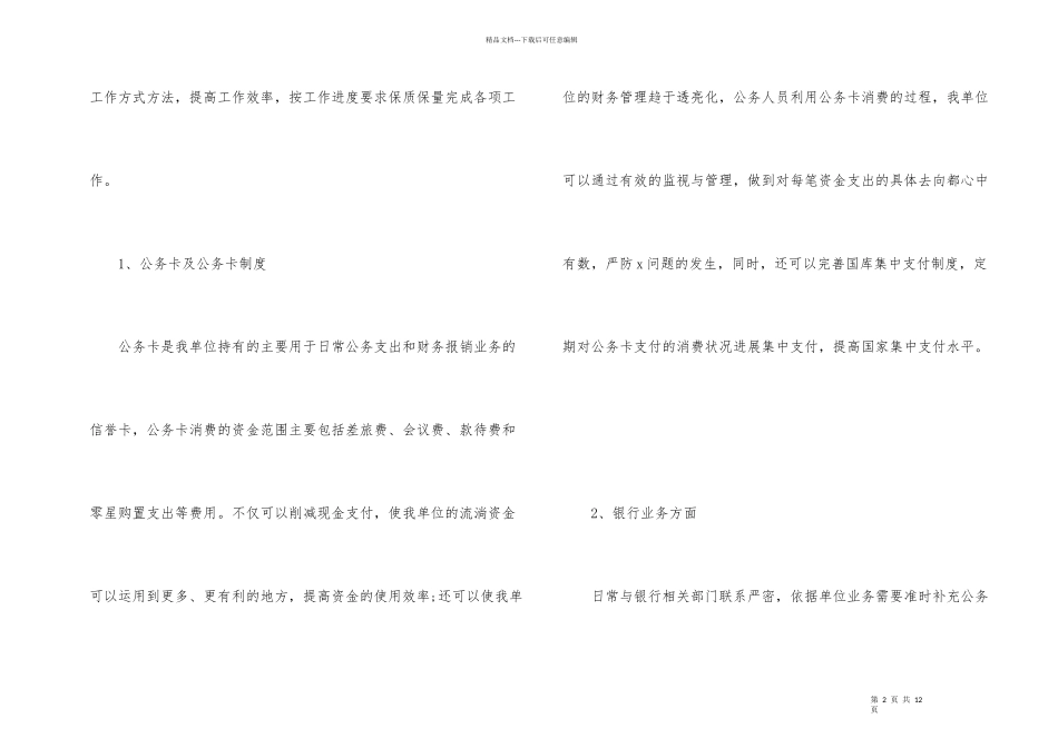 出纳年终个人工作总结三篇_第2页