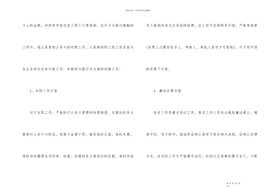 出纳年终个人工作总结三篇_第3页