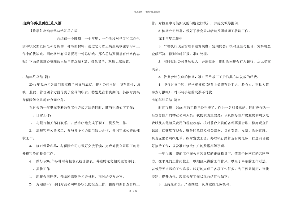 出纳年终总结汇总八篇_第1页