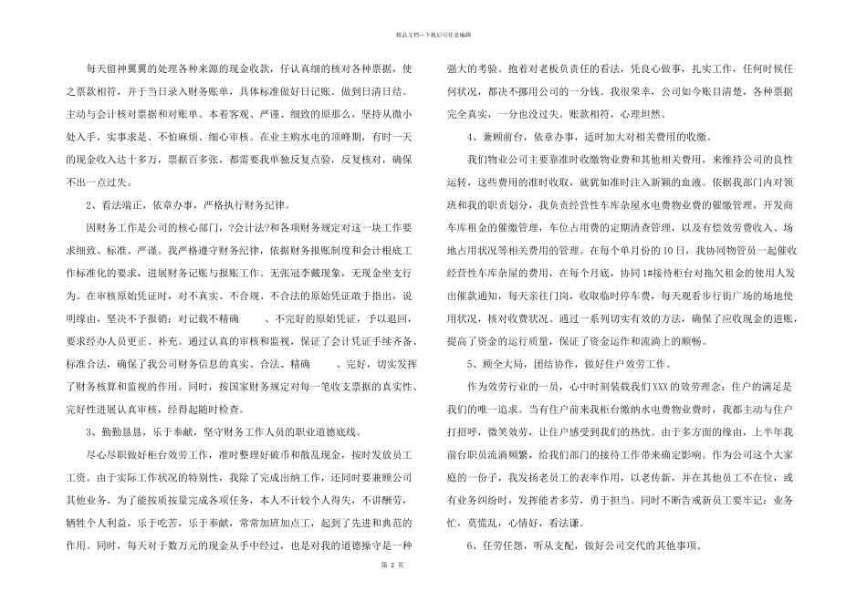 出纳年终总结汇总八篇_第2页