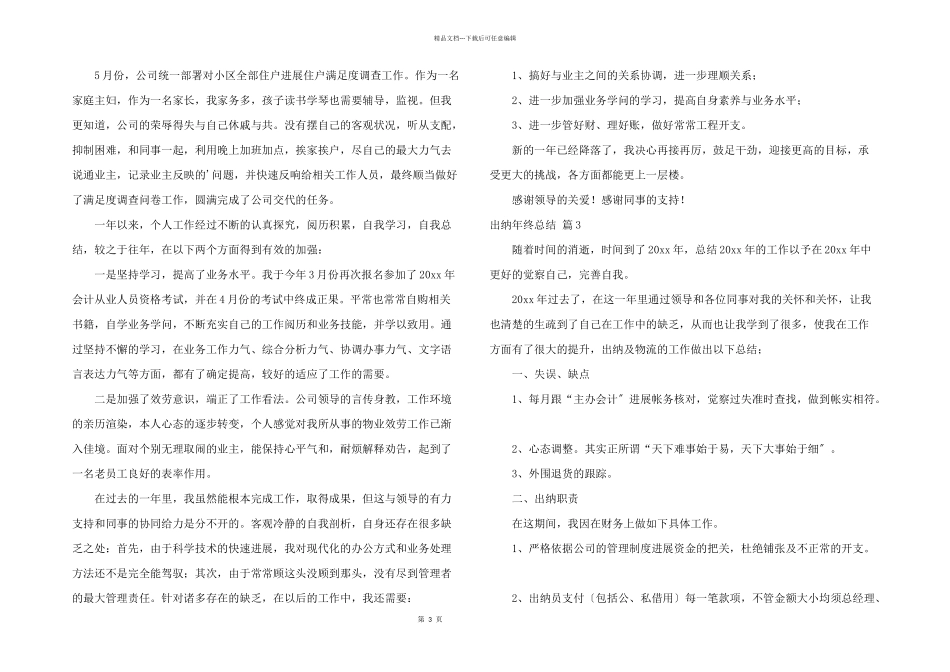 出纳年终总结汇总八篇_第3页