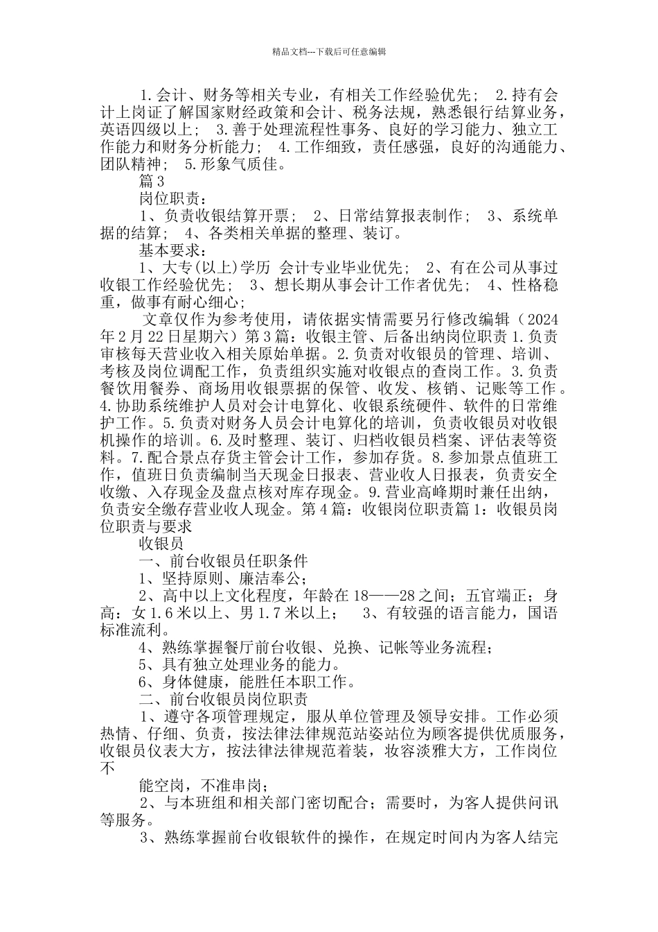 出纳收银岗位职责_第2页