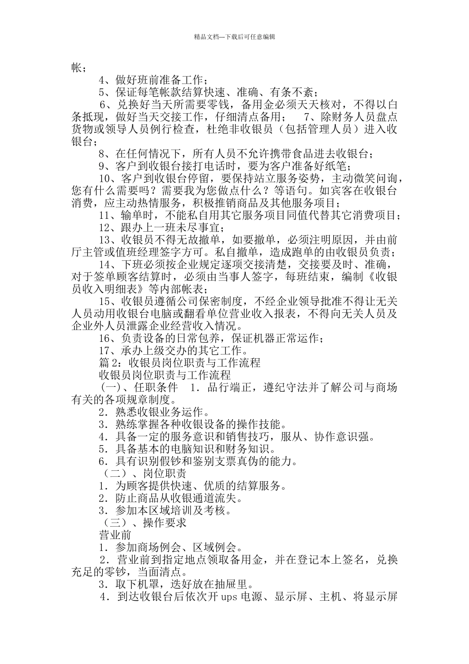 出纳收银岗位职责_第3页