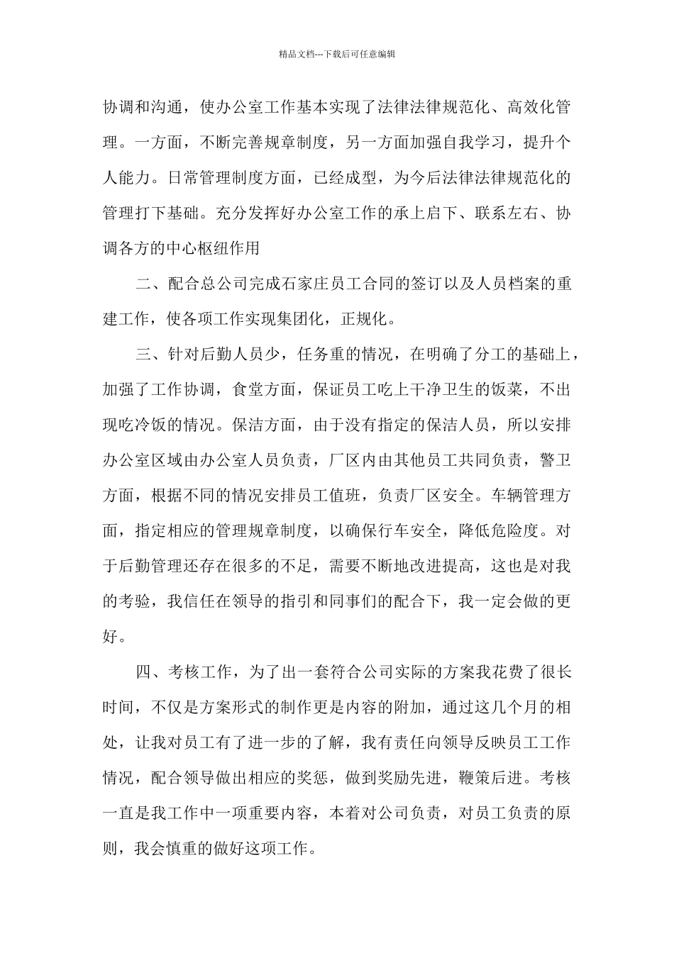 出纳年终工作总结报告_第2页