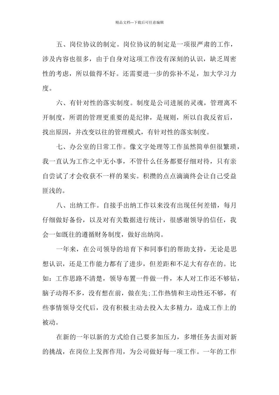 出纳年终工作总结报告_第3页