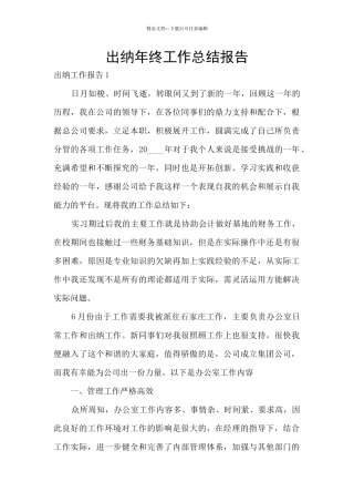 出纳年终工作总结报告