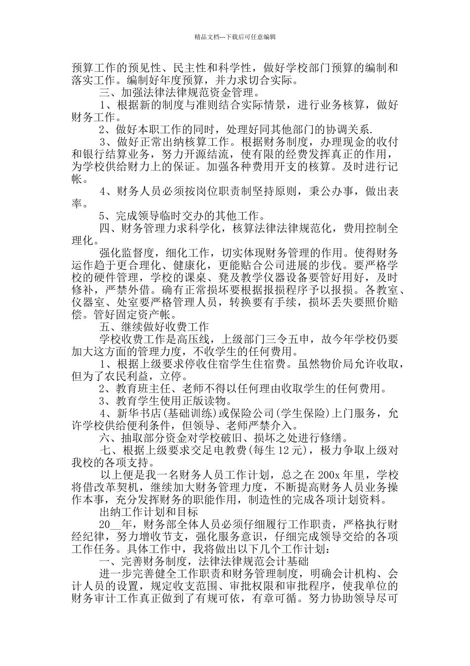 出纳工作计划和目标_第2页