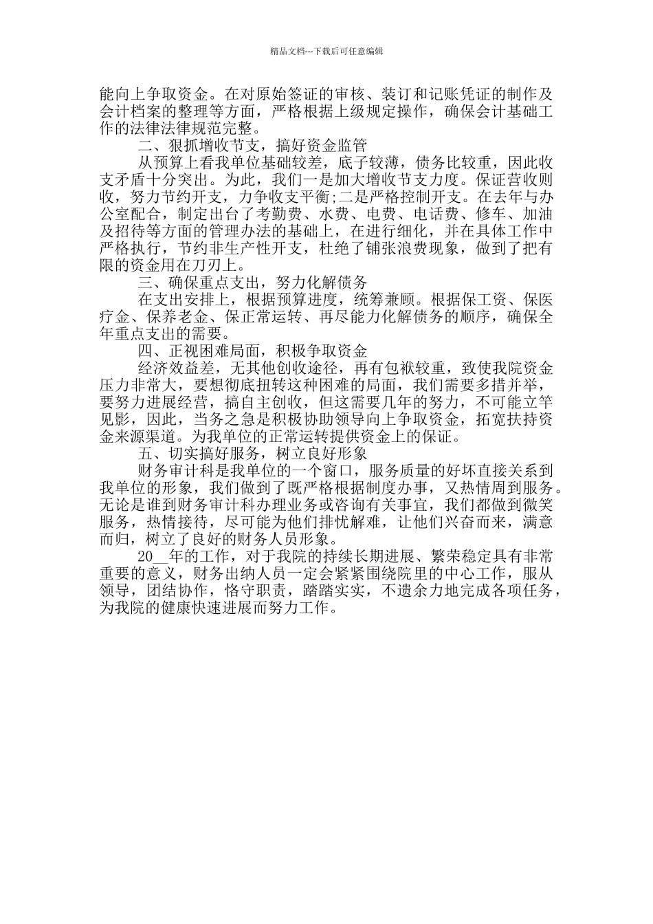 出纳工作计划和目标_第3页