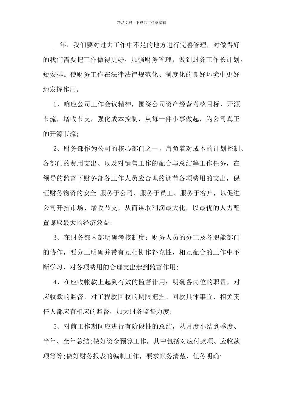 出纳月工作总结及下月计划5篇_第2页