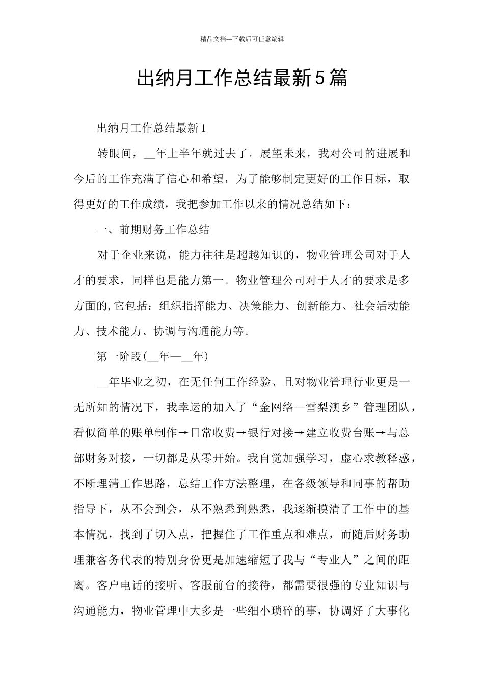 出纳月工作总结最新5篇_第1页