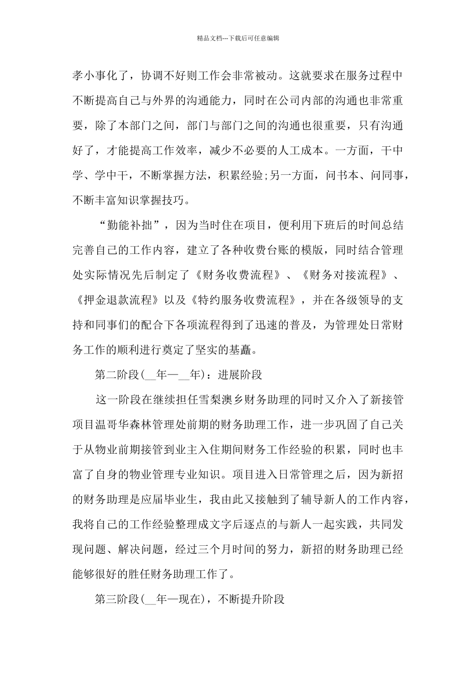 出纳月工作总结最新5篇_第2页