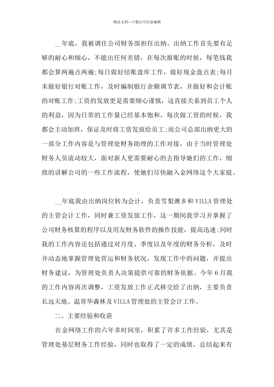 出纳月工作总结最新5篇_第3页