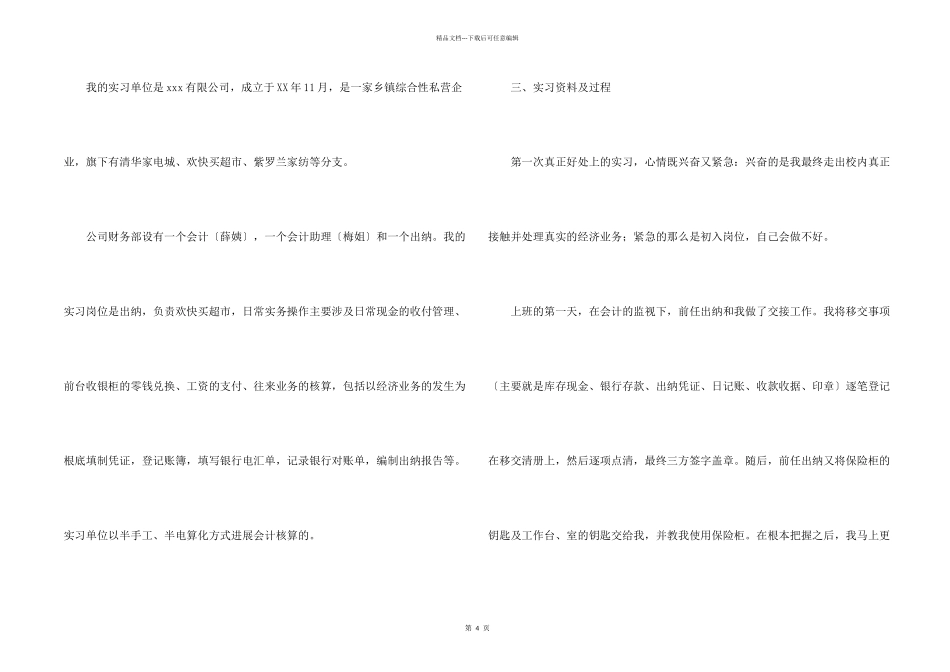 出纳的实习报告三篇_第2页