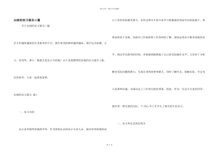 出纳的实习报告三篇