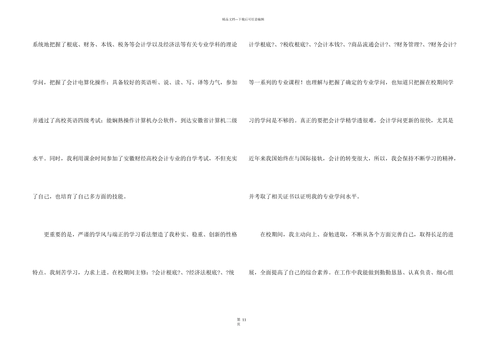 出纳求职信汇编九篇_第2页