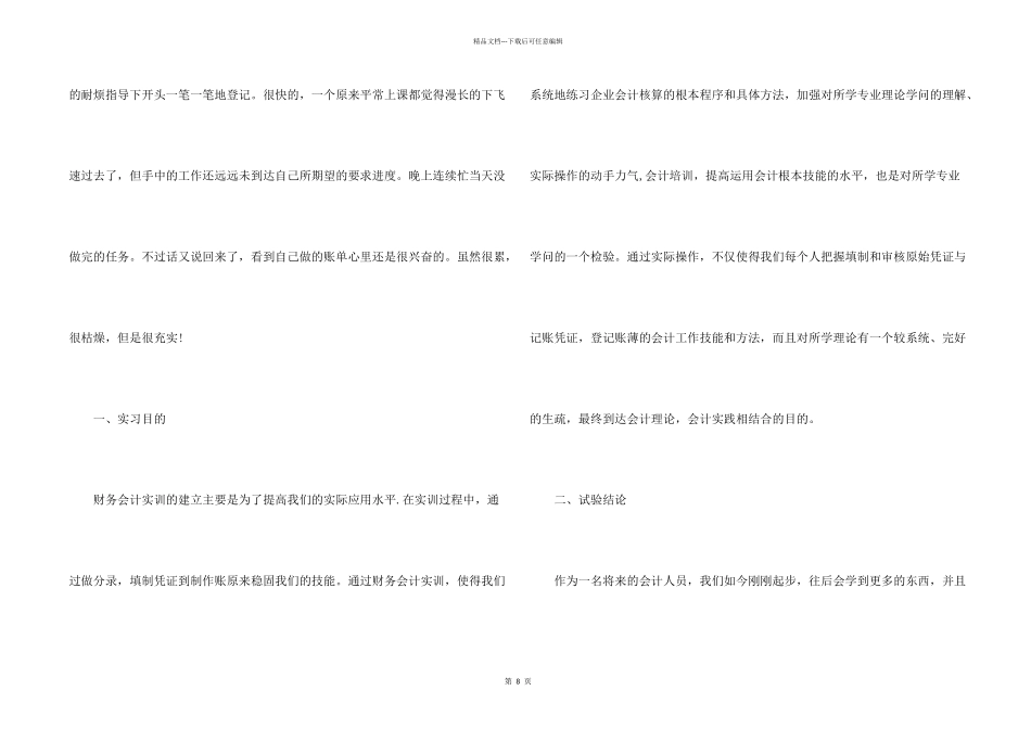 出纳的实习报告汇总8篇_第2页