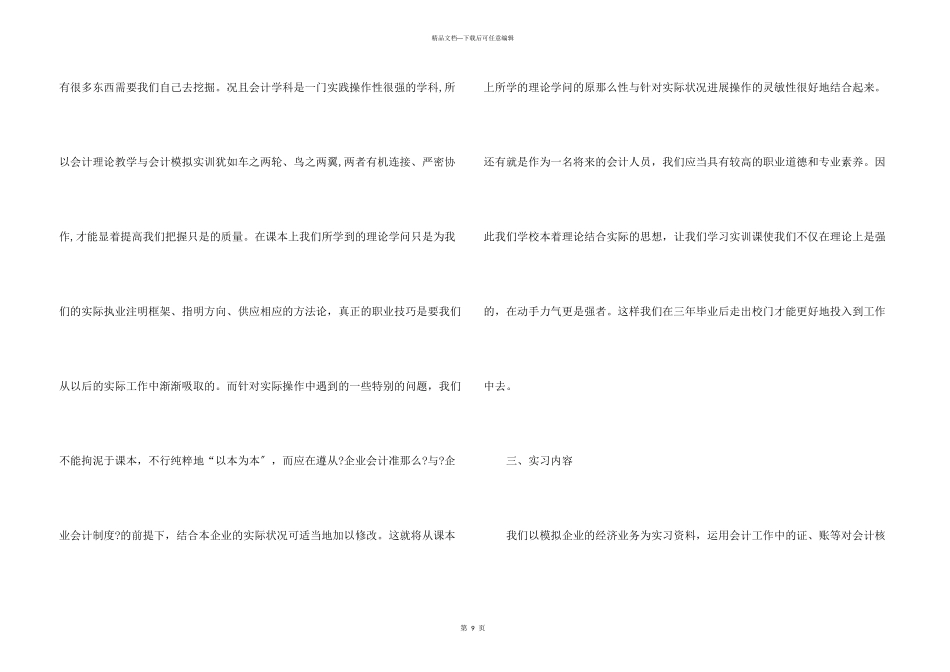 出纳的实习报告汇总8篇_第3页