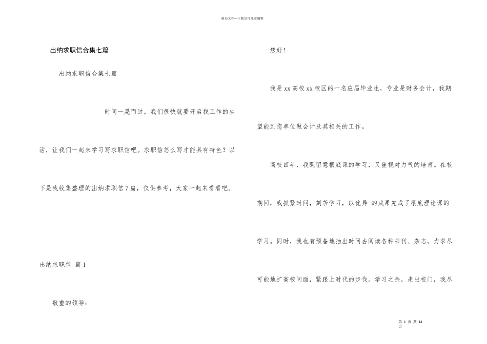 出纳求职信合集七篇_第1页