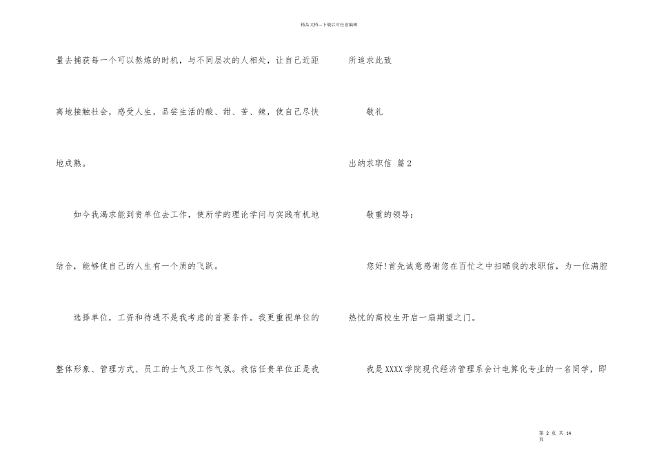 出纳求职信合集七篇_第2页
