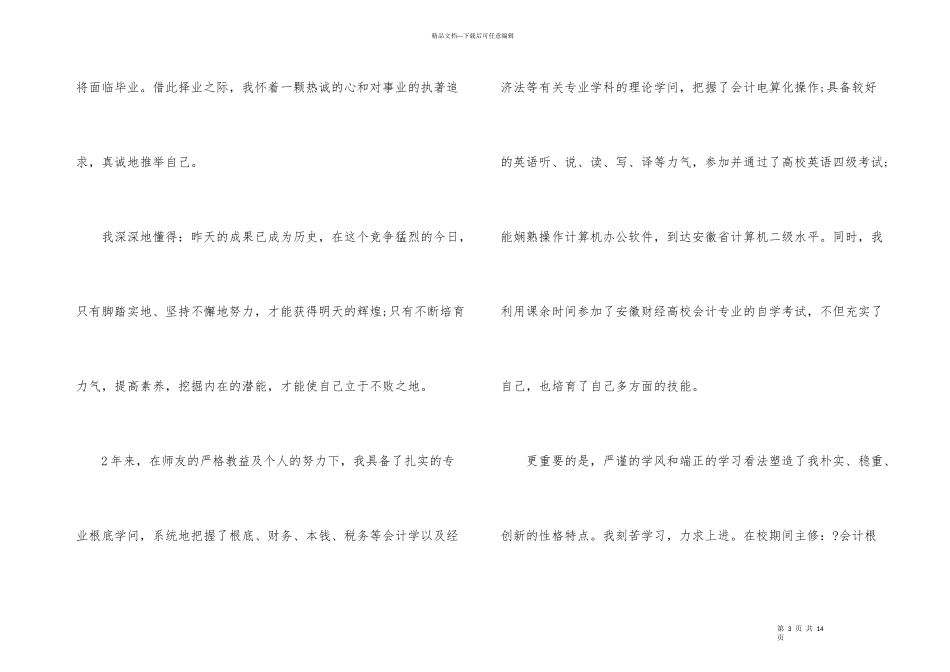出纳求职信合集七篇_第3页