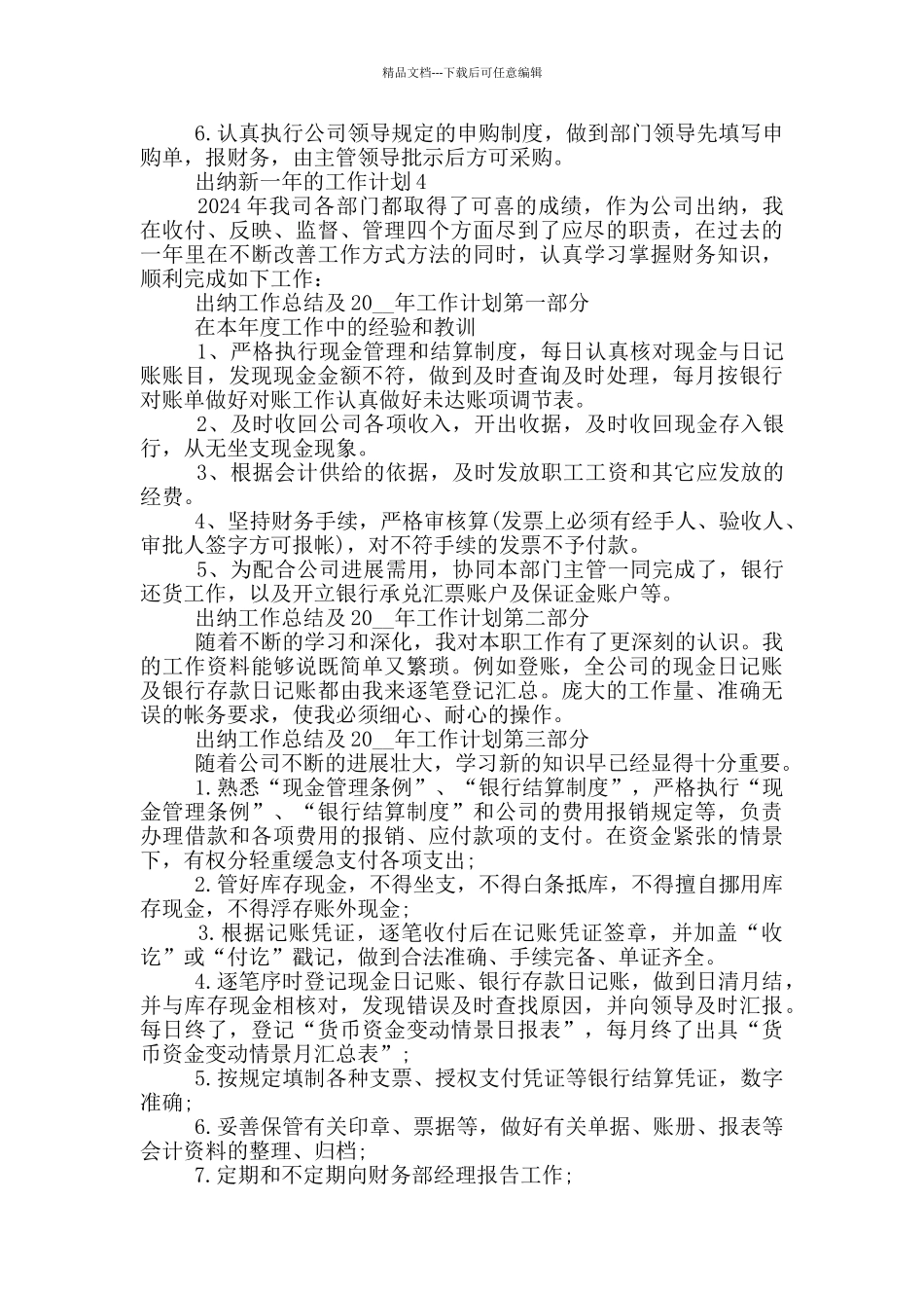 出纳新一年的工作计划2024年_第3页
