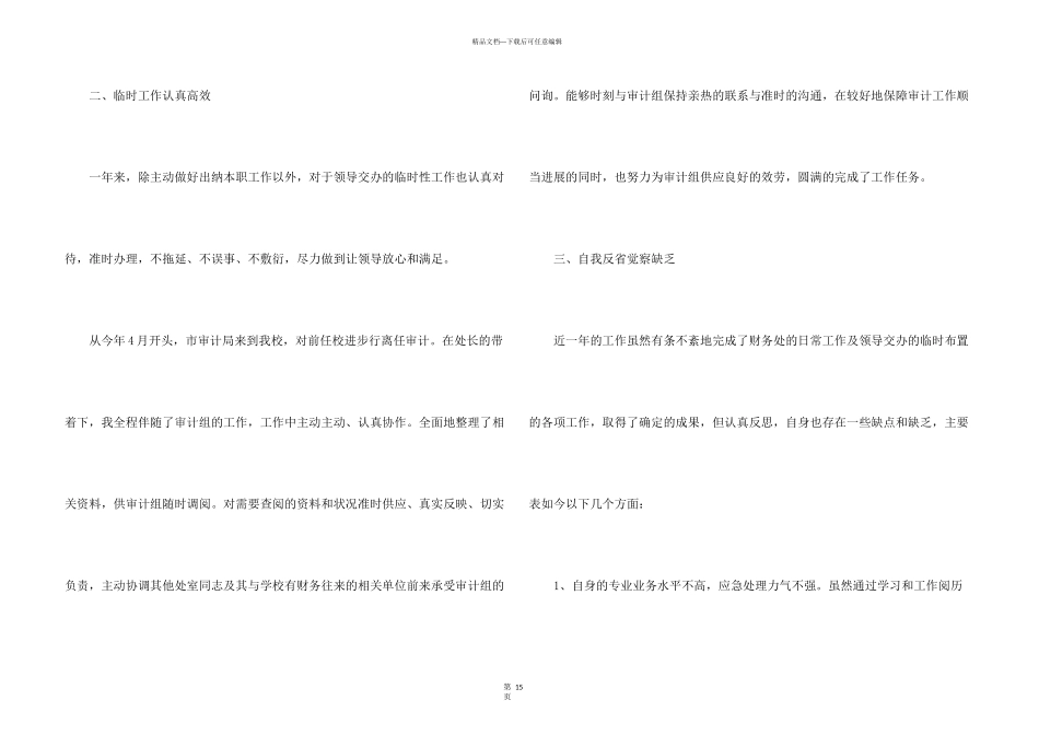 出纳年终述职报告六篇_第3页
