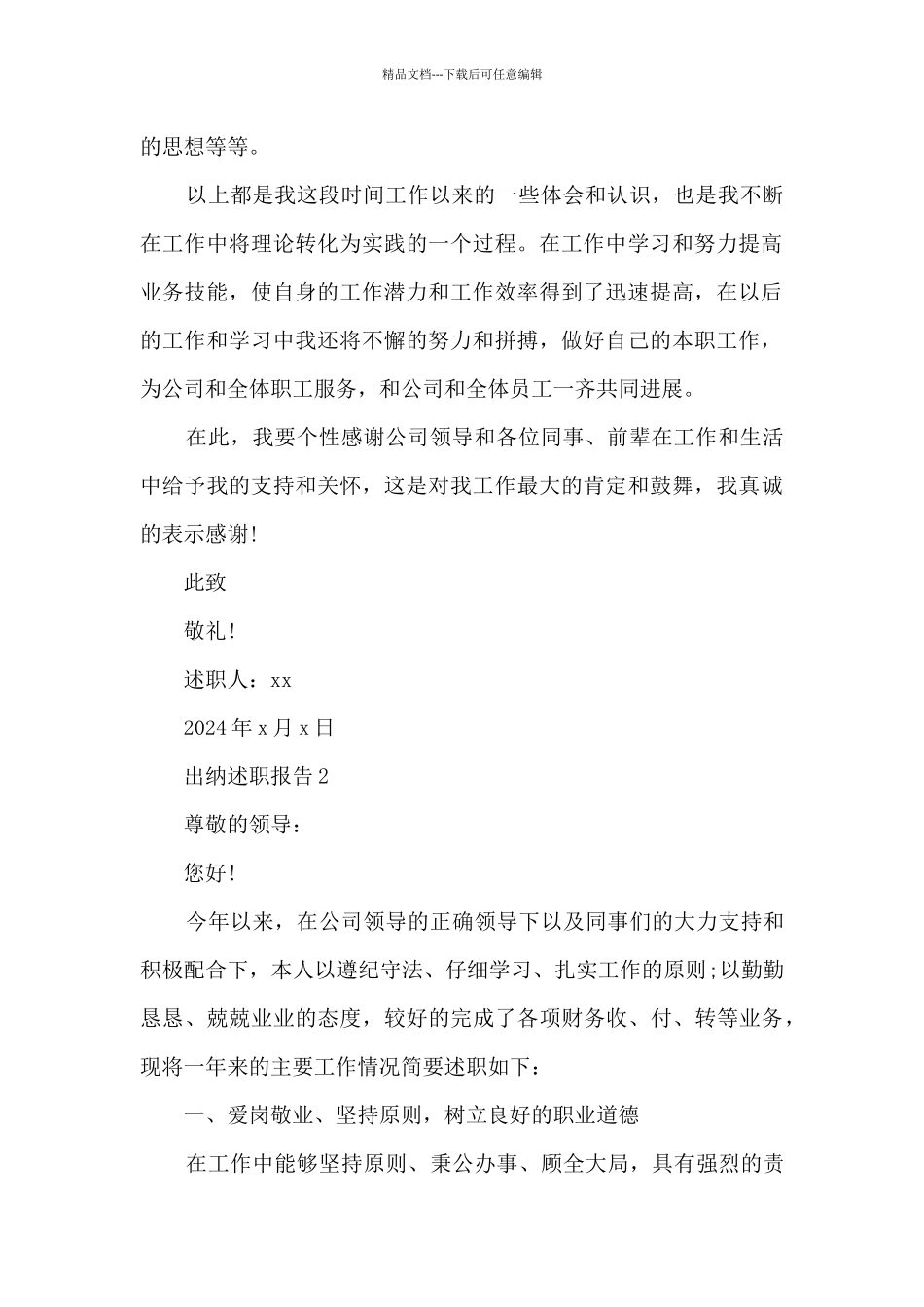 出纳年终述职报告5篇_第2页