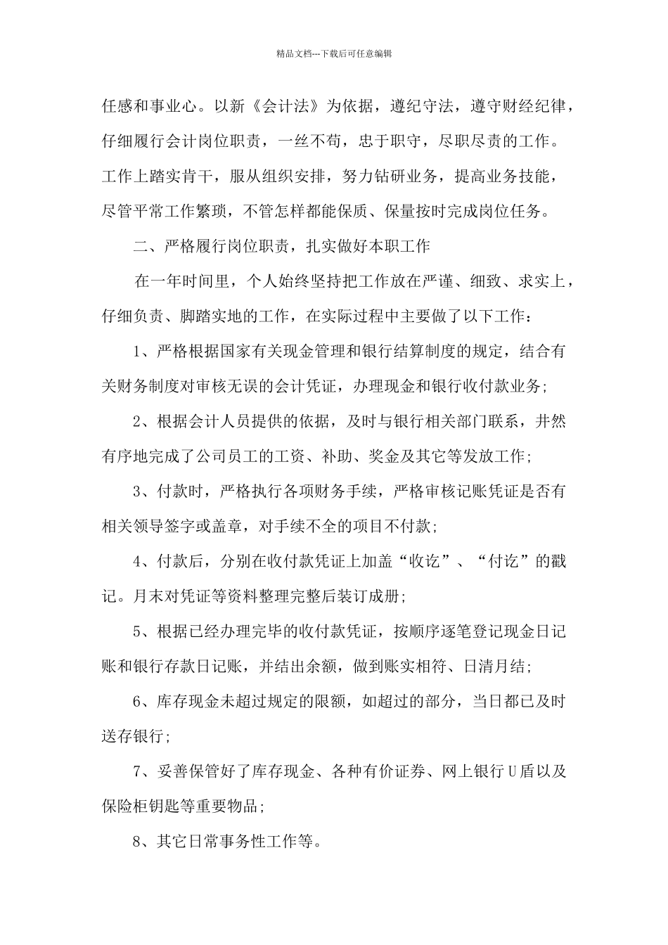 出纳年终述职报告5篇_第3页