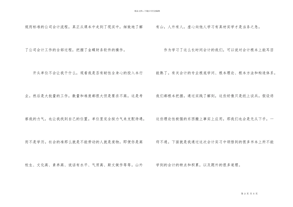 出纳暑假实习总结_第2页