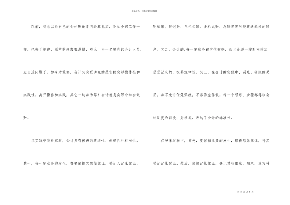 出纳暑假实习总结_第3页