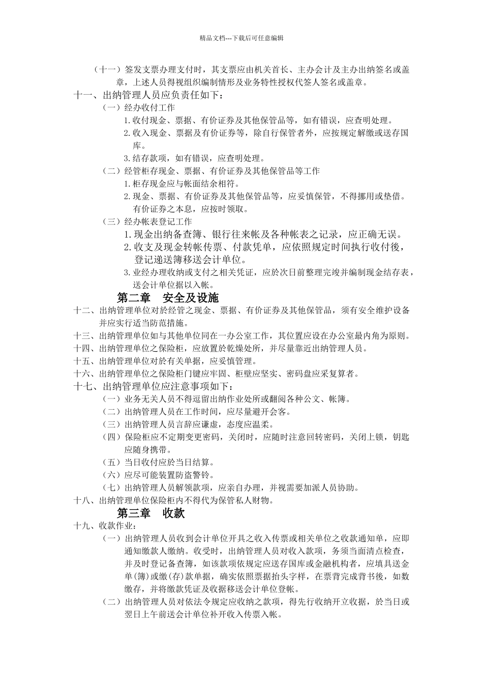 出纳管理手册_第2页