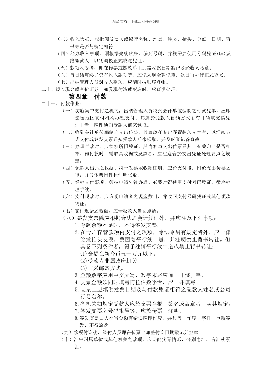 出纳管理手册_第3页