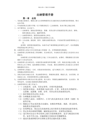 出纳管理手册