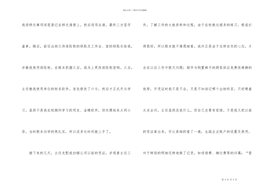 出纳的顶岗实习报告合集7篇_第3页