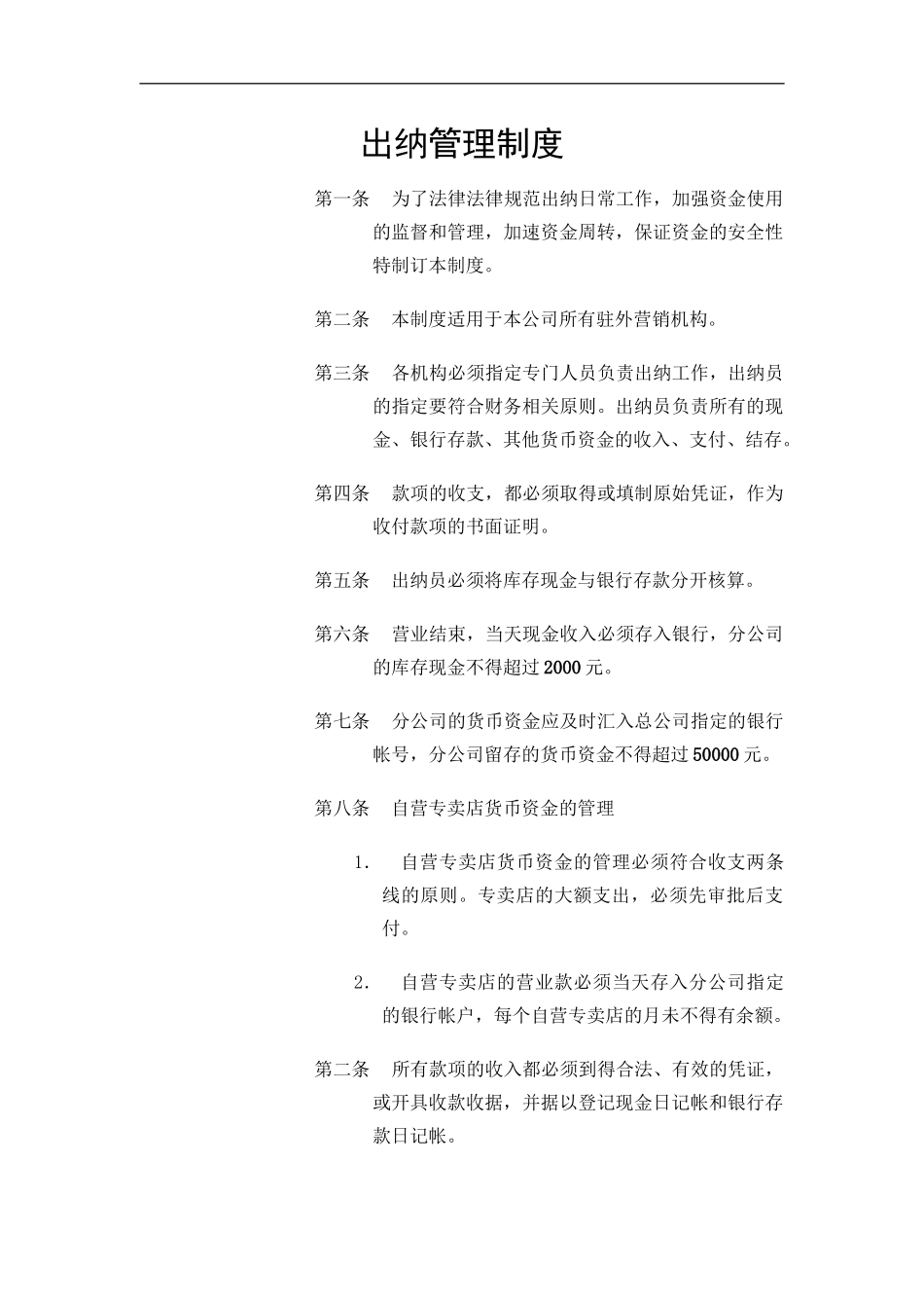 出纳管理制度_第2页