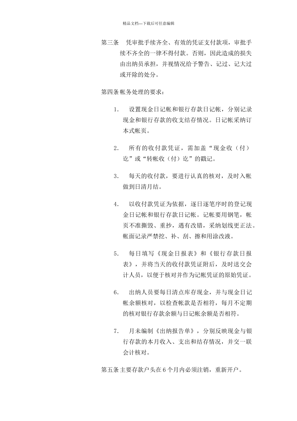 出纳管理制度_第3页