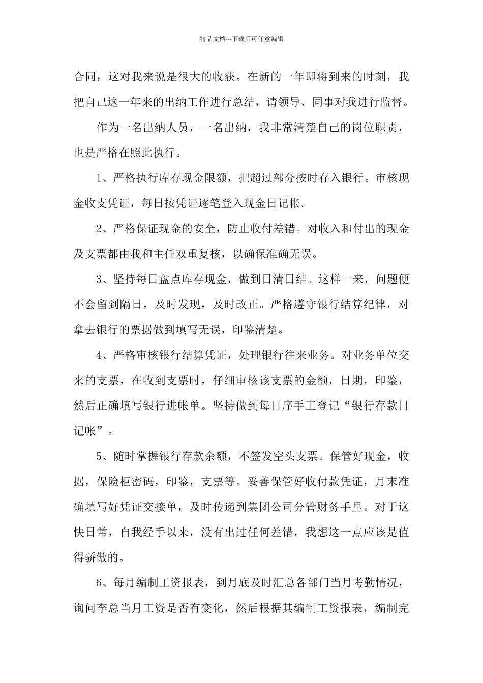 出纳职位的年度工作情况总结范文_第3页