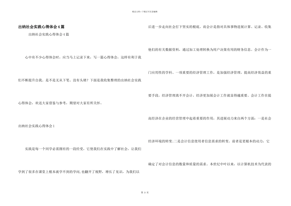 出纳社会实践心得体会4篇_第1页