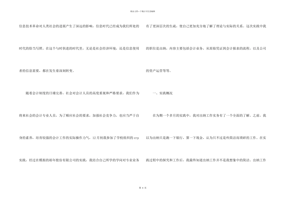 出纳社会实践心得体会4篇_第2页