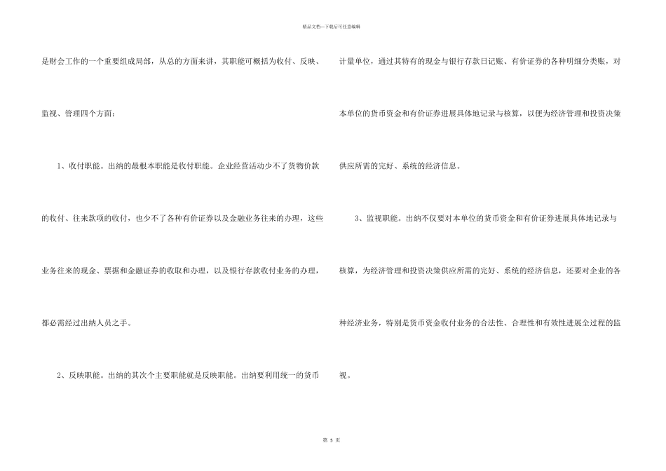 出纳社会实践心得体会4篇_第3页