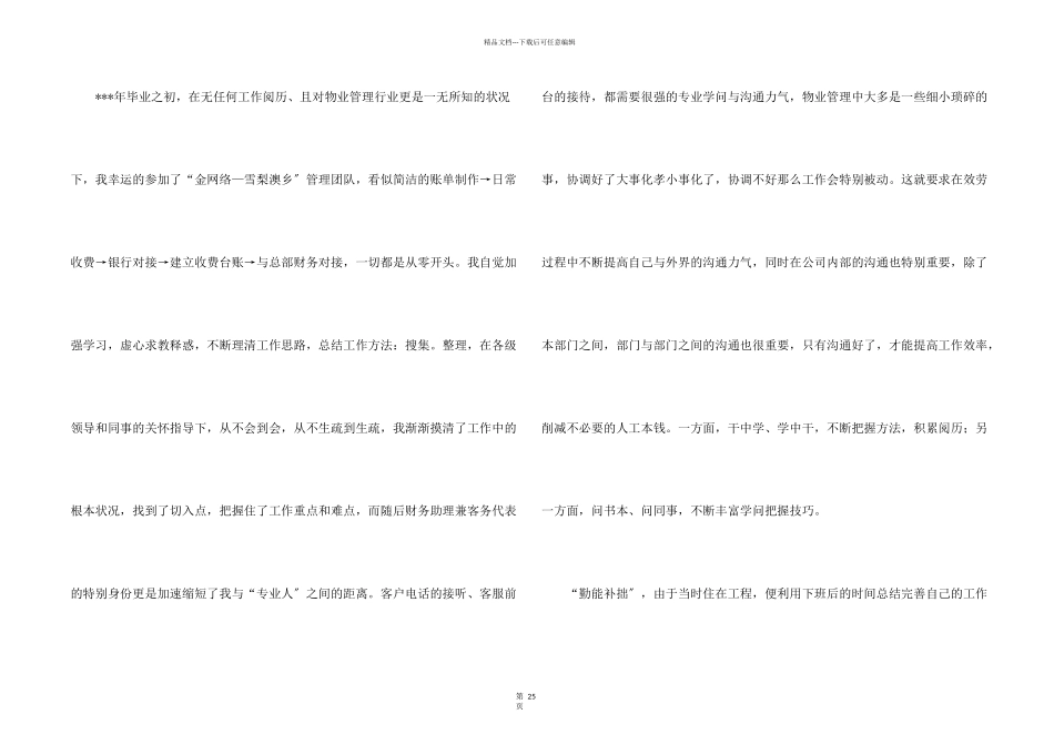 出纳试用期工作总结_第2页