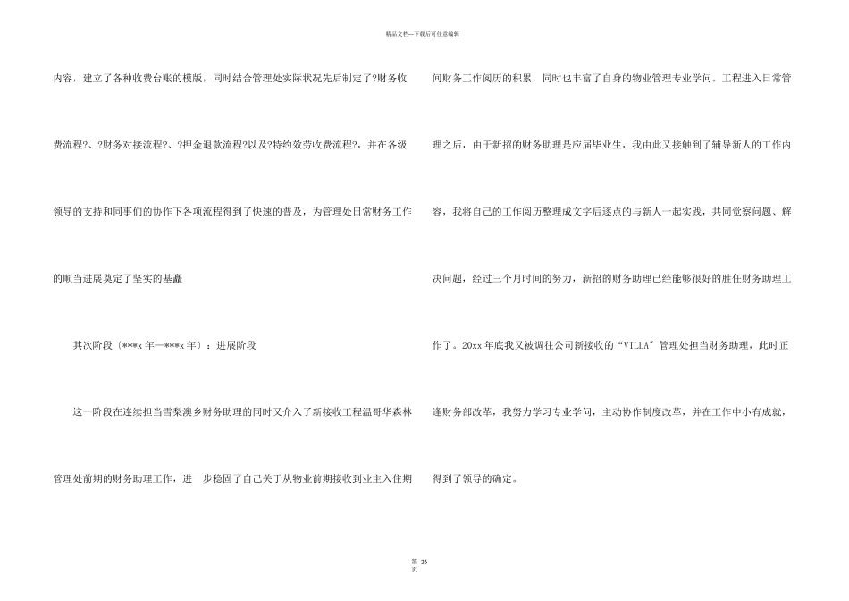 出纳试用期工作总结_第3页