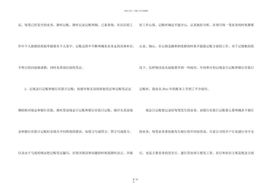 出纳试用期转正工作总结_第2页