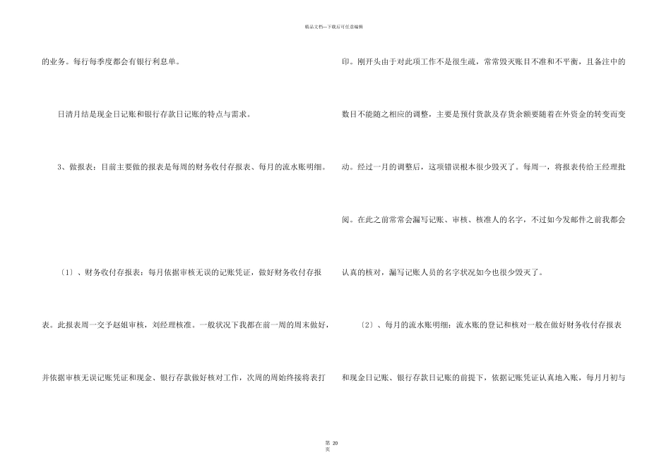 出纳试用期转正工作总结_第3页